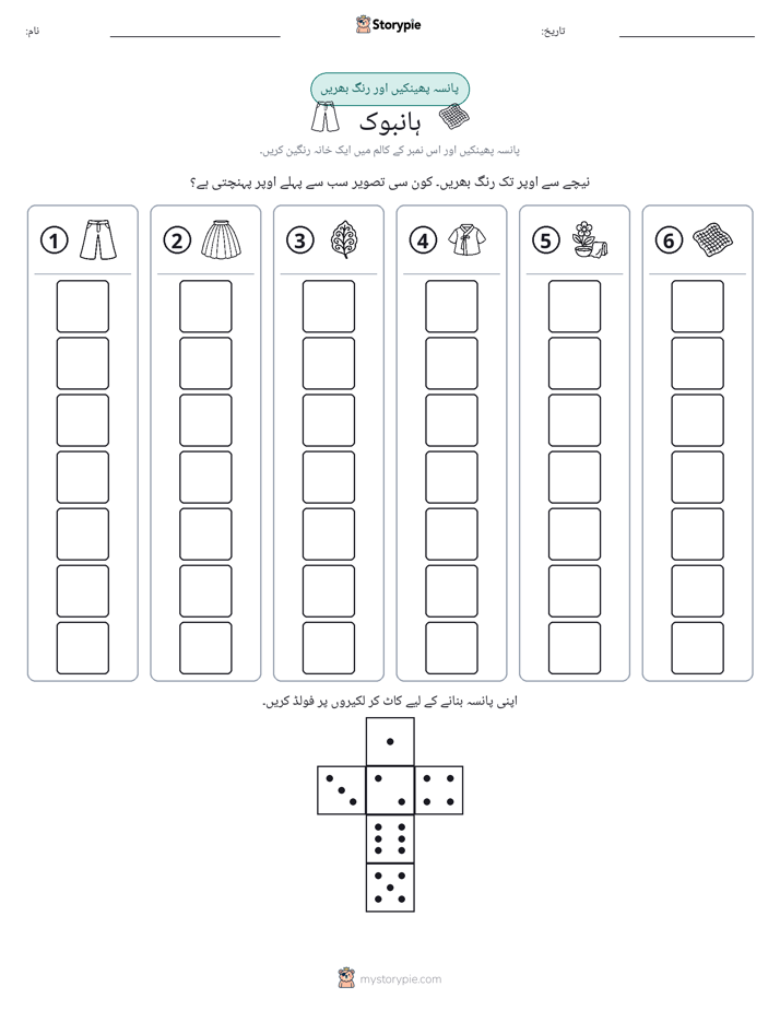 رول اور رنگ