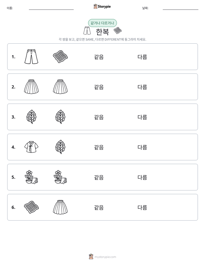 같은 것 또는 다른 것