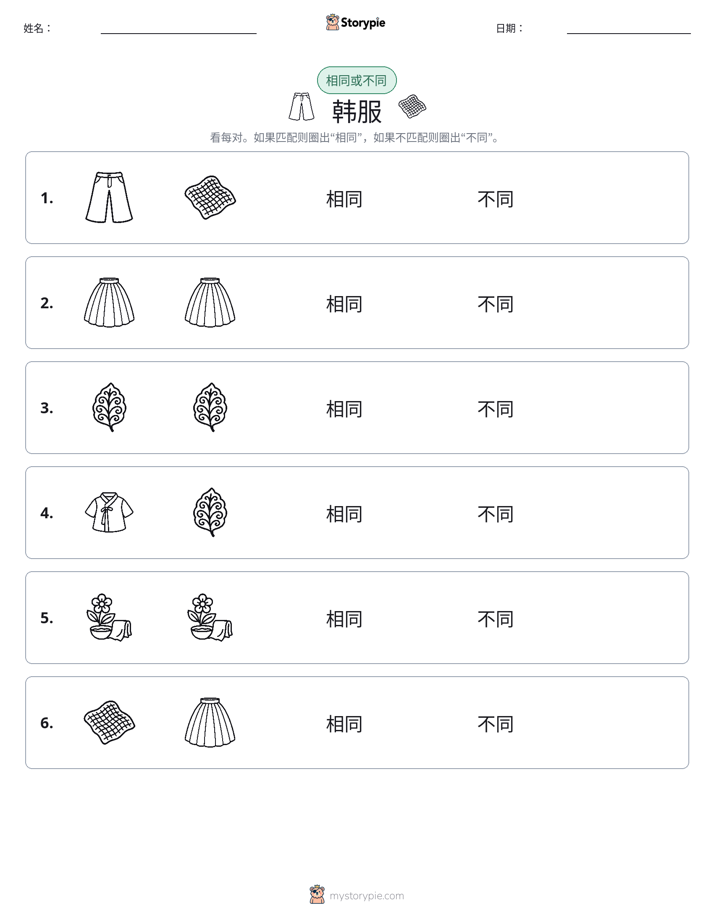 相同或不同