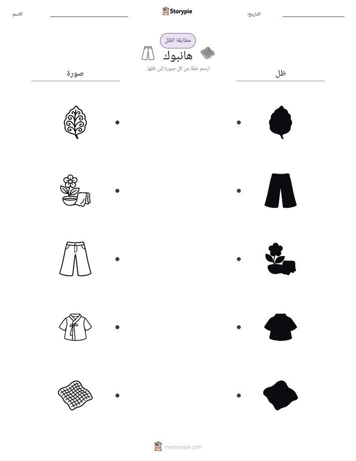 مطابقة الظل