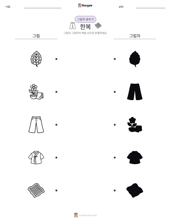 그림자 맞추기