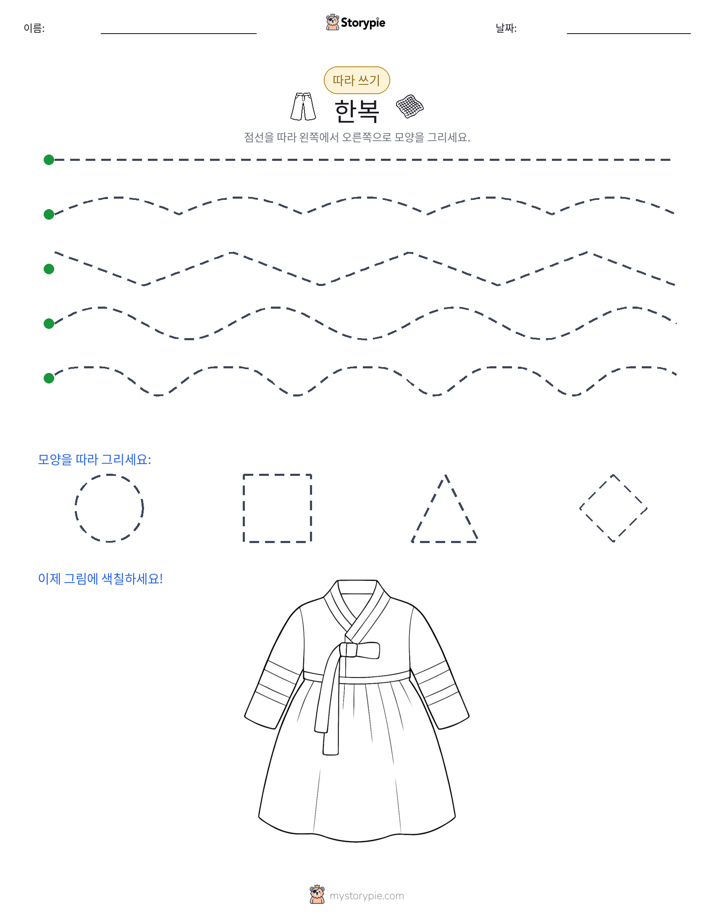따라 쓰기