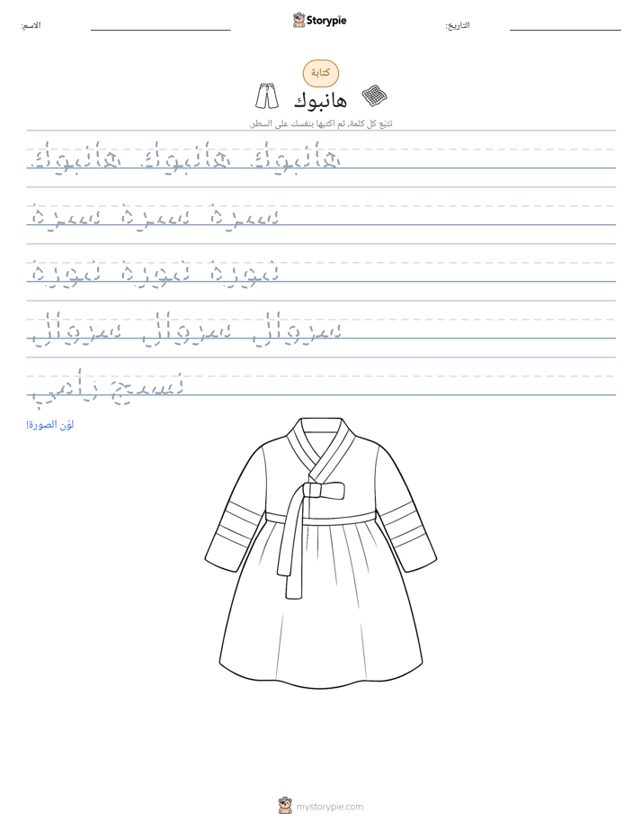 تمرين الكتابة