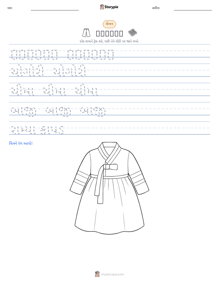 લખાણ પ્રેક્ટિસ