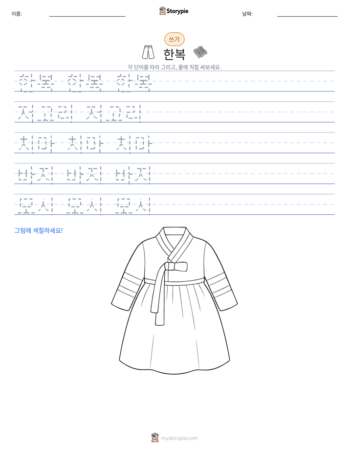 쓰기 연습