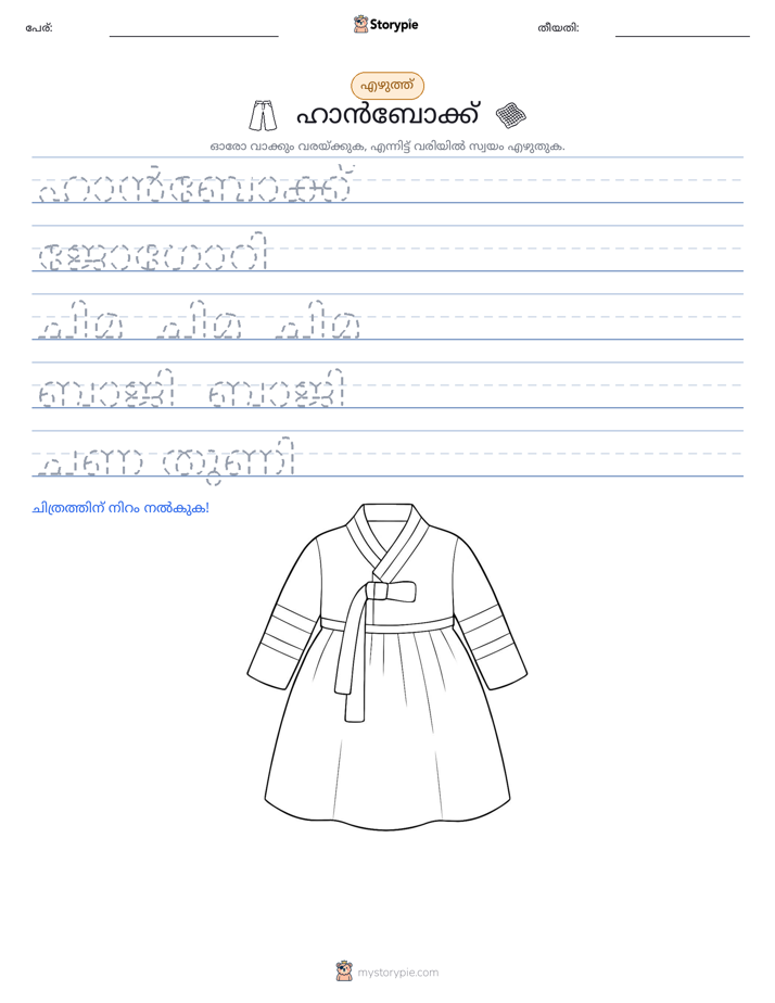 എഴുത്ത് പരിശീലനം