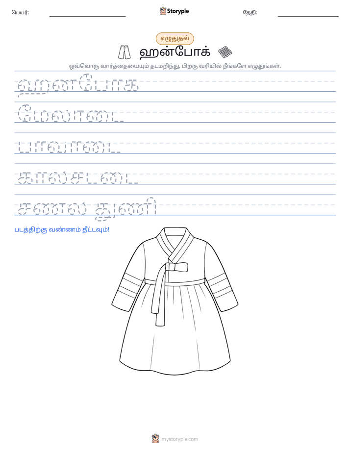 எழுத்து பயிற்சி