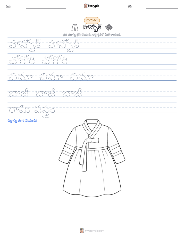 రాయడం సాధన