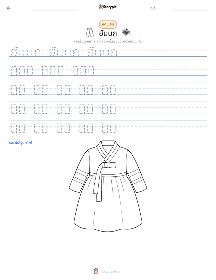 การฝึกเขียน