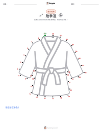 跆拳道 可打印工作表预览