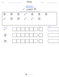 معاينة ورقة العمل القابلة للطباعة تايكوندو