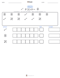 テコンドー の印刷可能ワークシートプレビュー