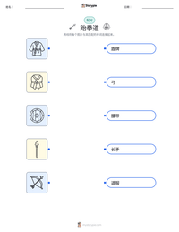 跆拳道 可打印工作表预览
