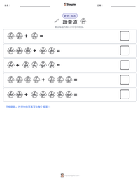 跆拳道 可打印工作表预览