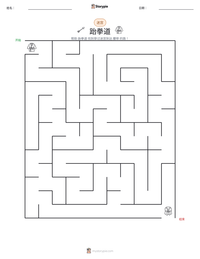 跆拳道 可打印工作表预览