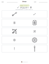 テコンドー の印刷可能ワークシートプレビュー
