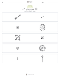 تائیکوانڈو پرنٹ کرنے کے قابل ورکشیٹ کا پیش نظارہ