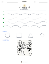 跆拳道 可打印工作表预览