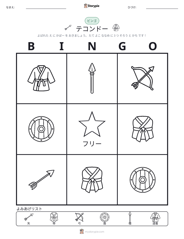 ピクチャービンゴ