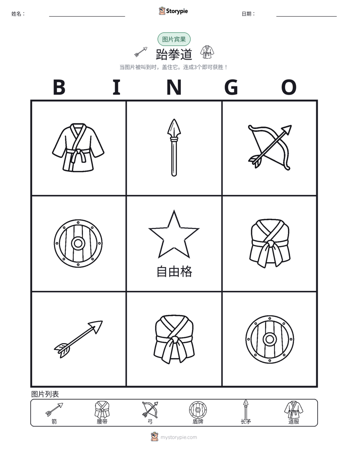 图片宾果