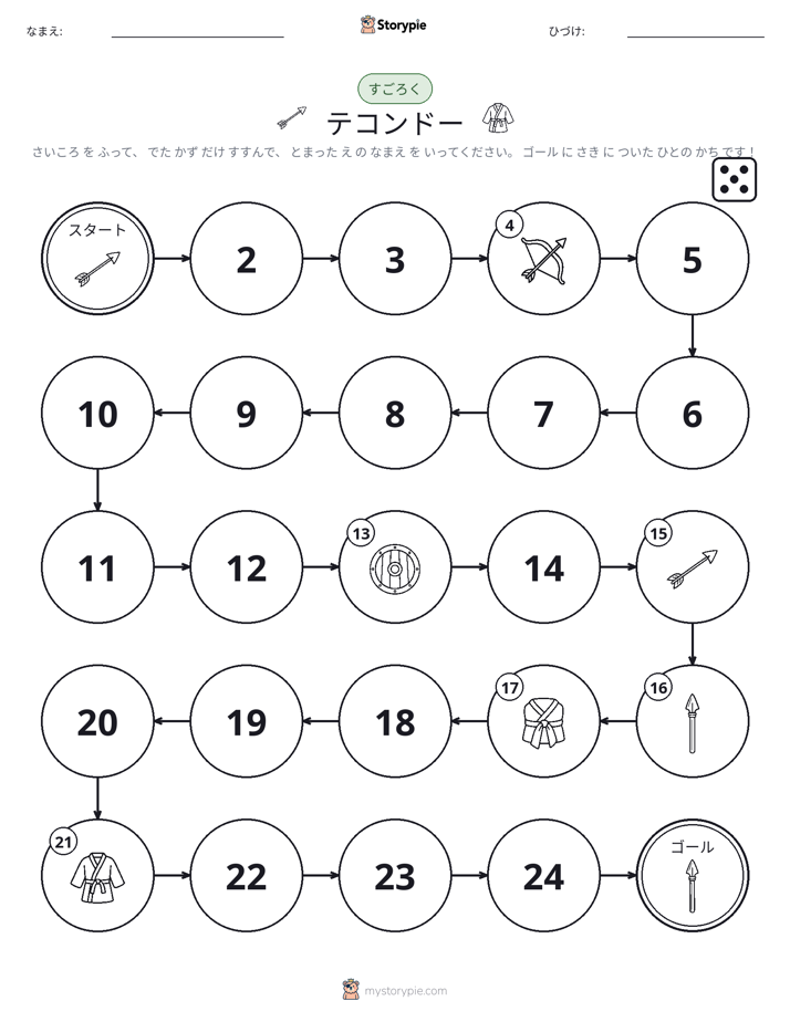 ロール＆ムーブゲーム