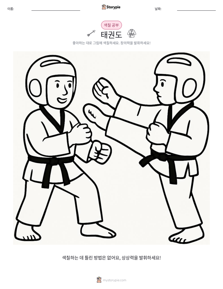 색칠하기 페이지