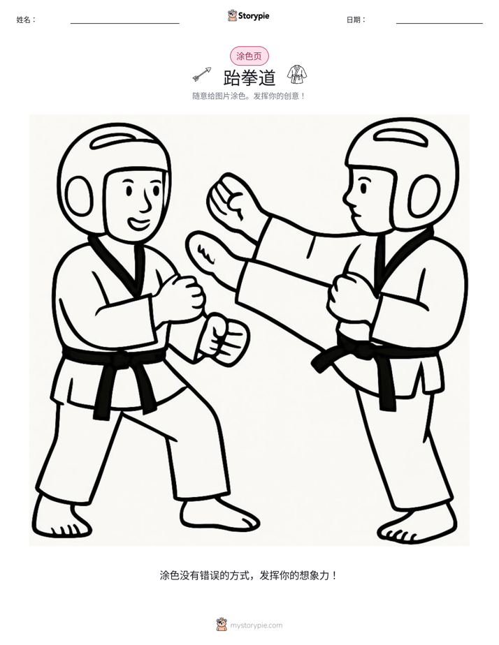 涂色页