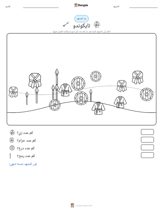 مشهد العد