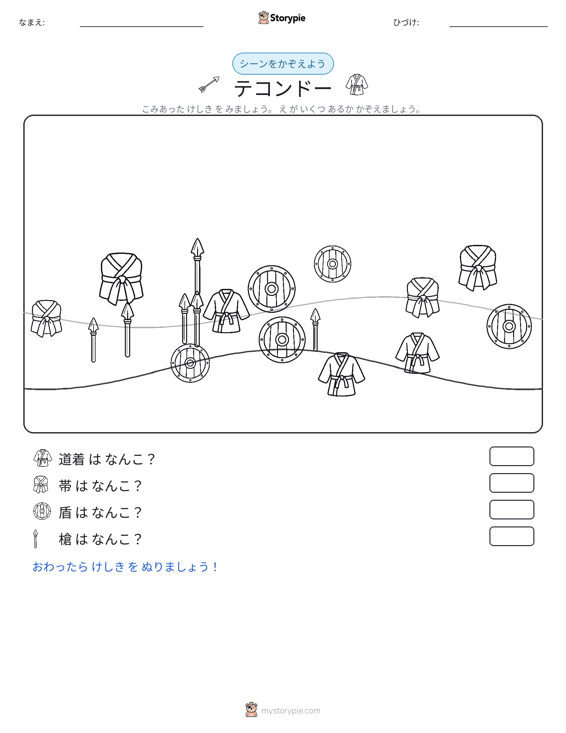 カウントシーン