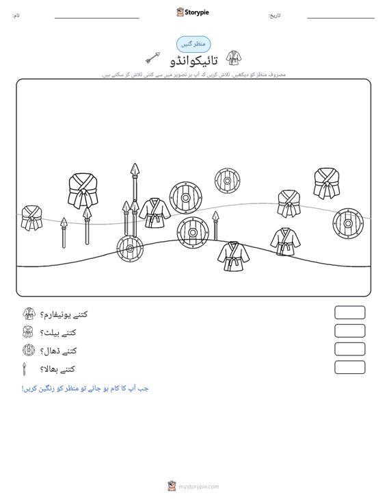 گنتی کا منظر