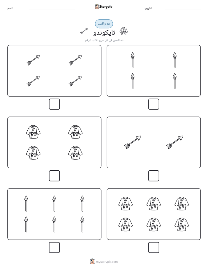 عد و اكتب