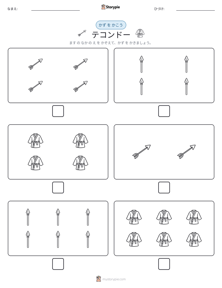 カウント＆ライティング