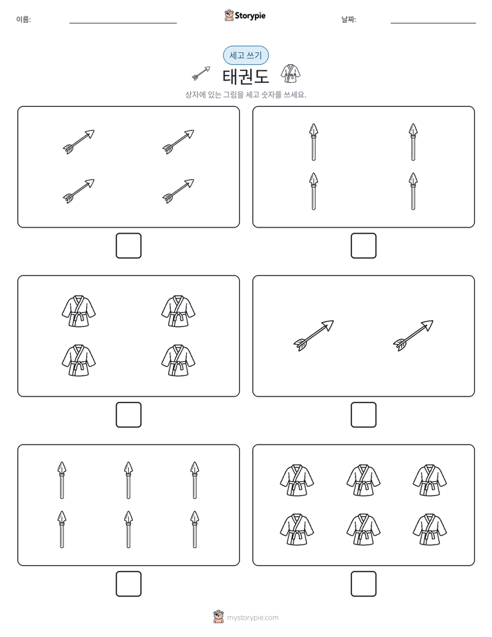 세고 쓰기