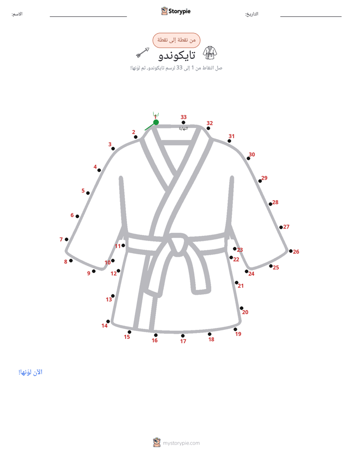 نقطة إلى نقطة