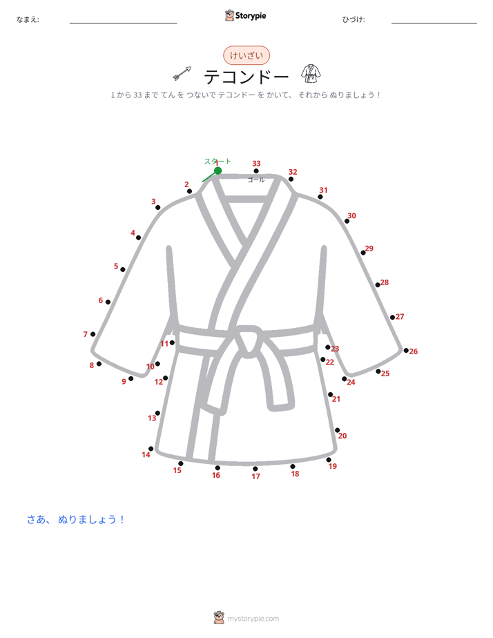 点つなぎ