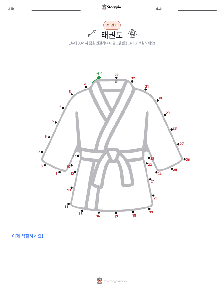 점 연결하기