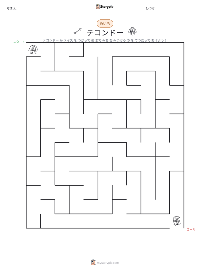 迷路