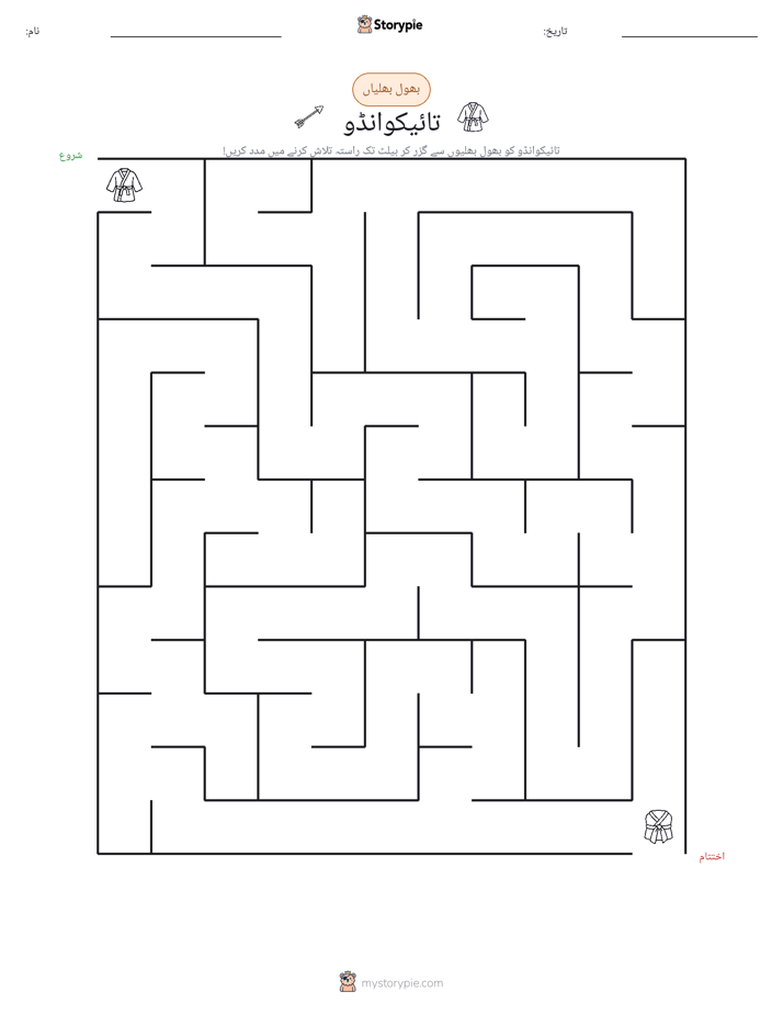 بھول بھلیاں