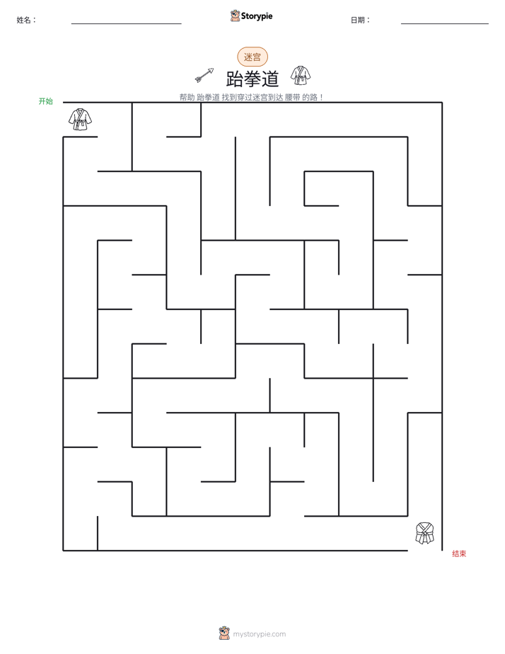 迷宫