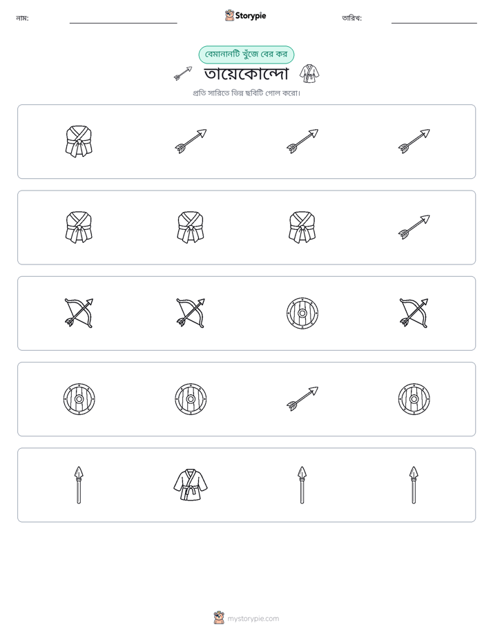অদ্ভুত একটি