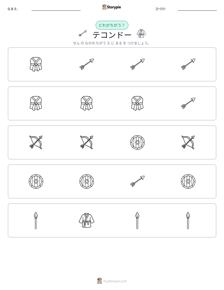 異なるものを見つけよう