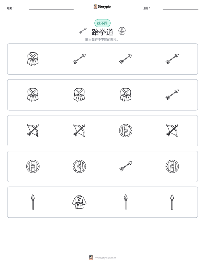 找不同