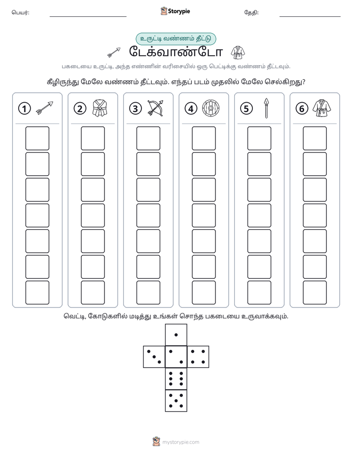 ரோல் & நிறம்