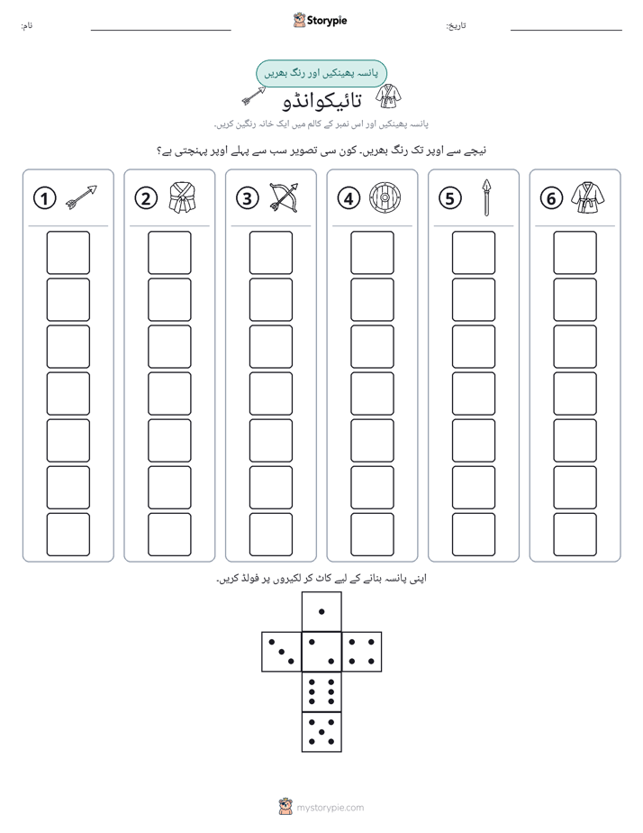 رول اور رنگ