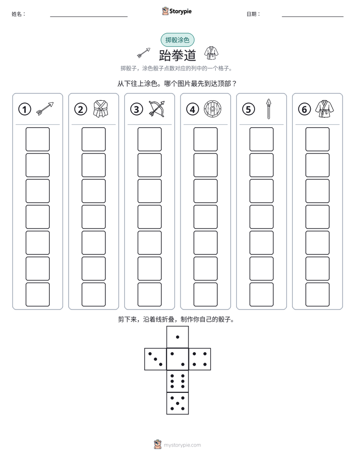 滚动与上色
