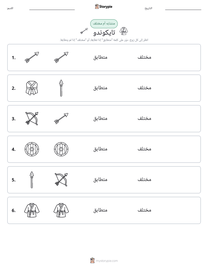 نفس أو مختلف