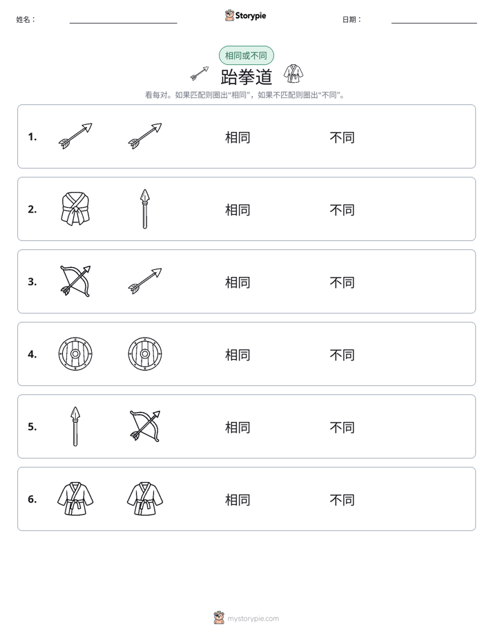 相同或不同