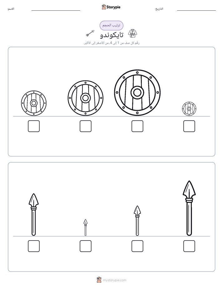 ترتيب الحجم