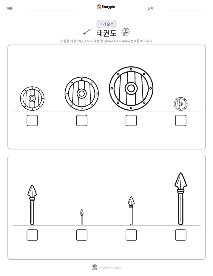 크기 순서