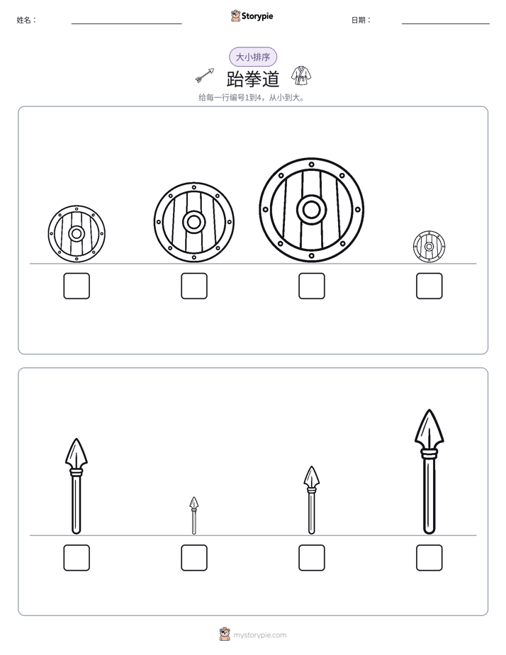大小排序